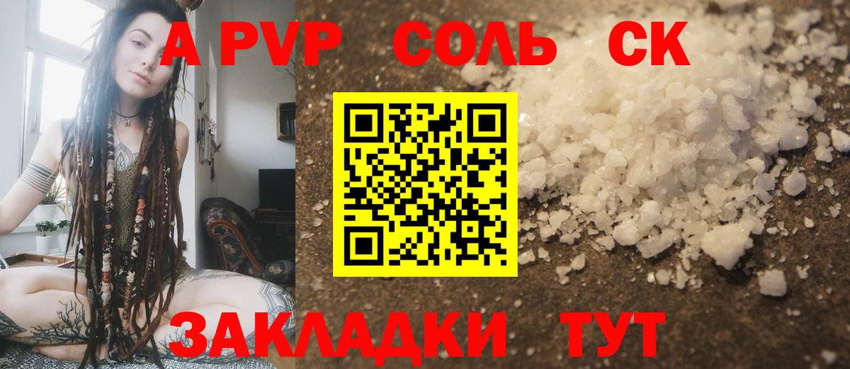 Альфа ПВП СК  Alfa_PVP Соль  Вход с VPN  Ярославль  купить наркотик  APVP СК 