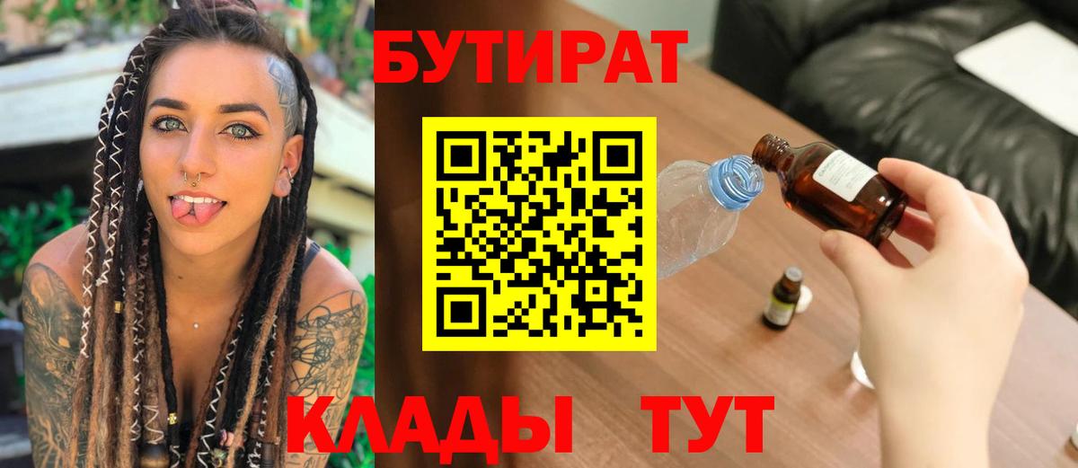 Бутират Butirat  Вход с VPN  Бутират  Ярославль 