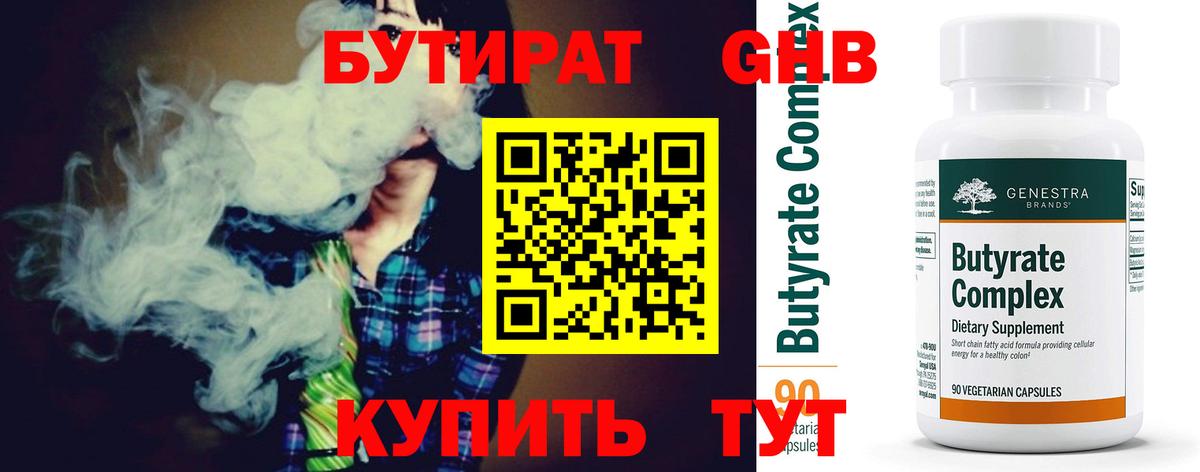 БУТИРАТ жидкий экстази Ярославль