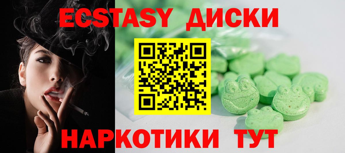 ЭКСТАЗИ 280мг Ярославль