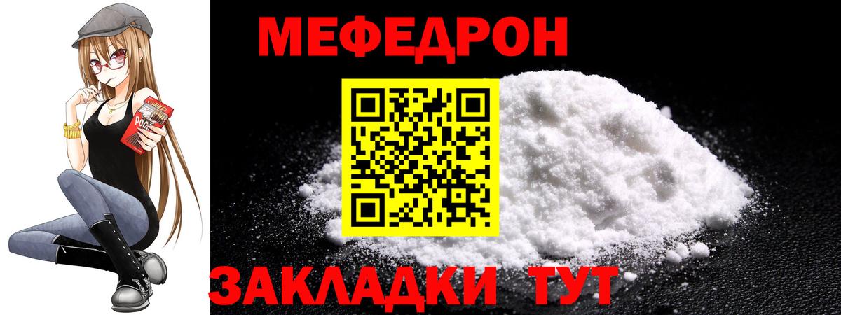 Меф мяу мяу мука Ярославль