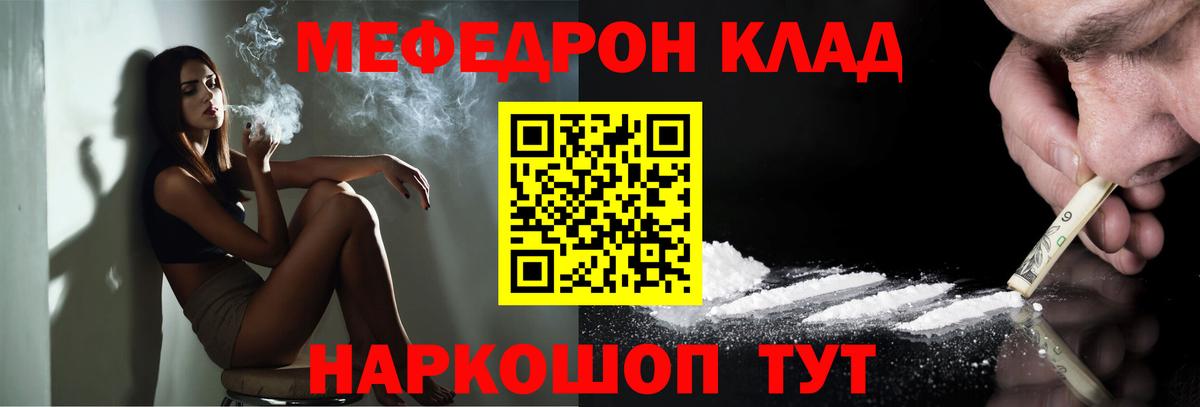 МЯУ-МЯУ mephedrone  Вход с VPN  mega ссылки  Ярославль 