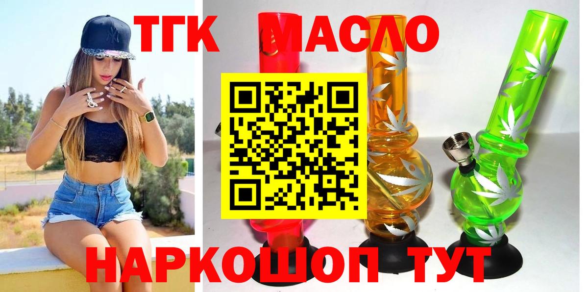 Дистиллят ТГК THC oil  ТГК концентрат  Вход с VPN  Ярославль 